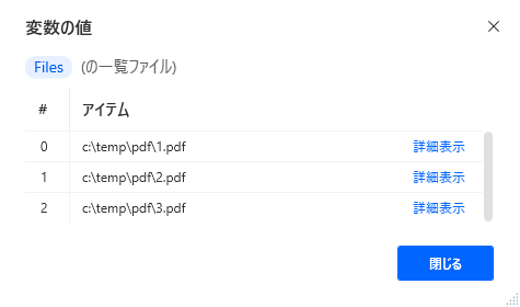 Power Automate Desktop 変数の値