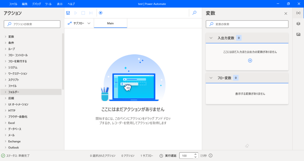 Power Automate Desktop アクション設定画面