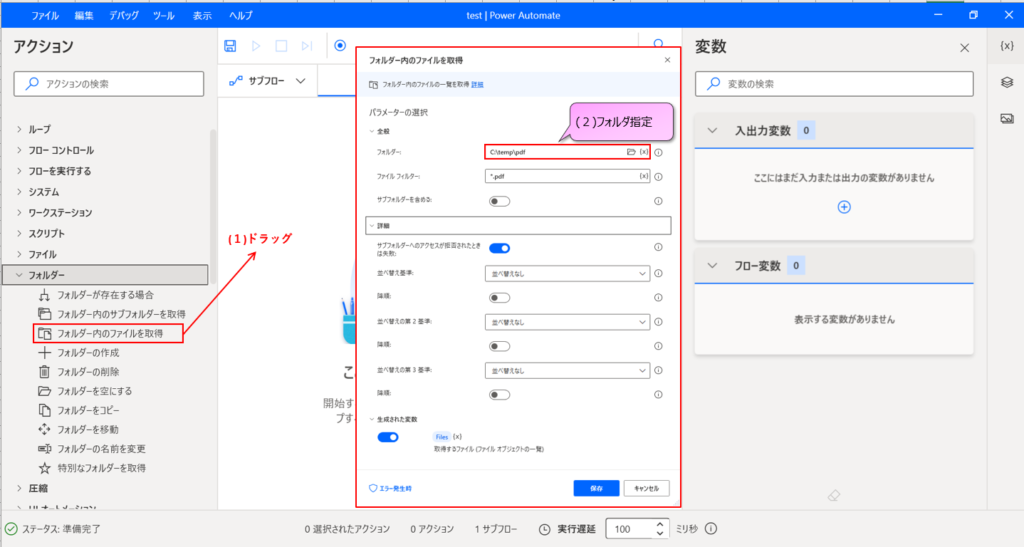 Power Automate Desktop フォルダー内のファイルを取得