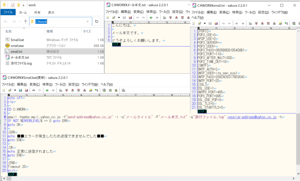 SMAIL での自動メールに必要なファイル