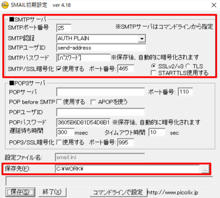 WindowsでSMAILというツールを使いバッチファイルからメール通知できるようにしてみました | ＳＥ雑記ログ