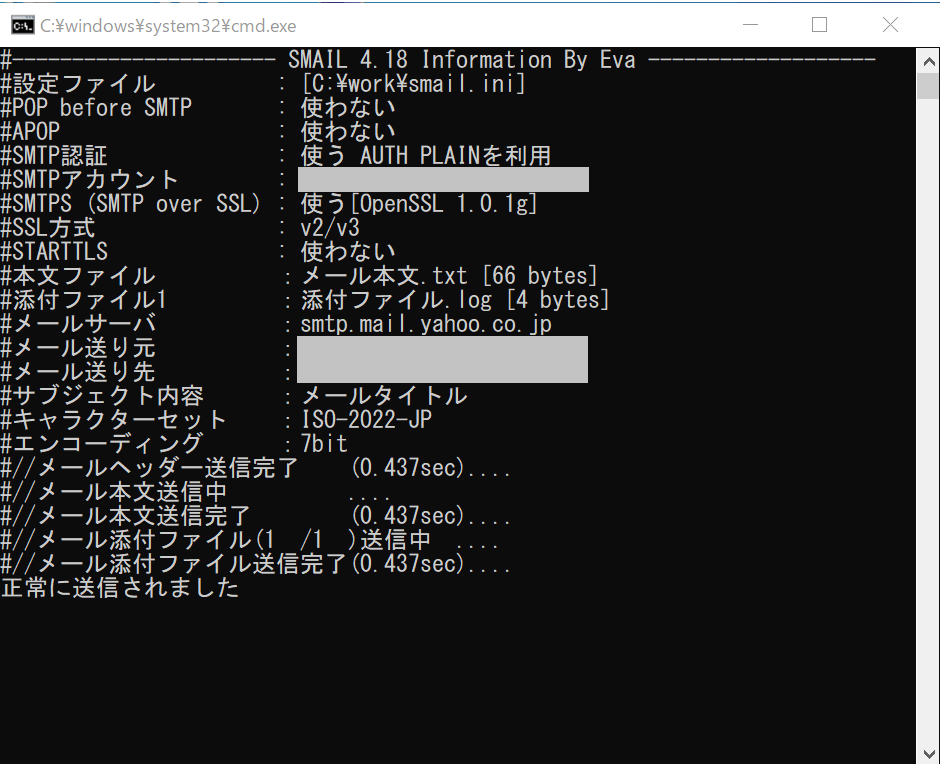 WindowsでSMAILというツールを使いバッチファイルからメール通知できるようにしてみました | ＳＥ雑記ログ