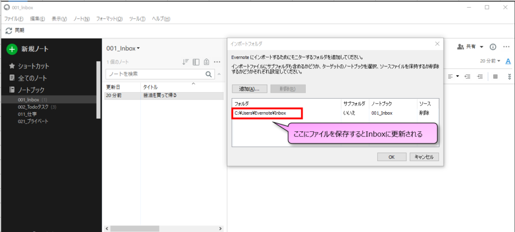 Evernoteインポートフォルダ設定箇所