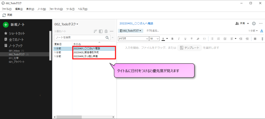 Evernoteタイトルに日付を付けてみた図