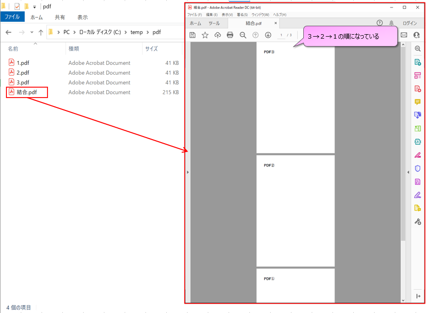 結合されたが順序が逆転しているPDFファイル