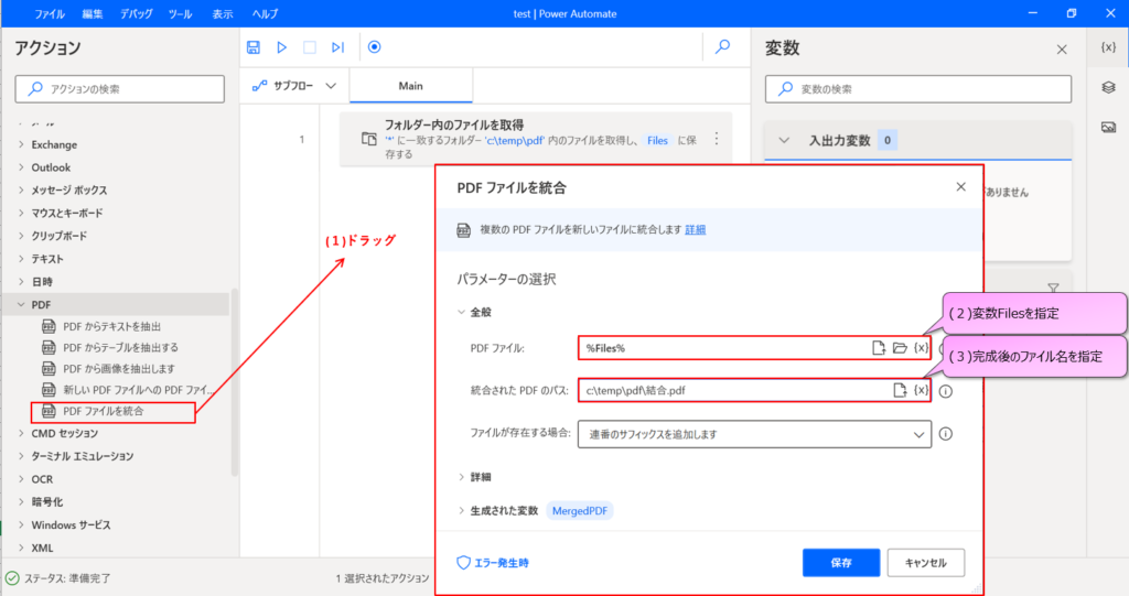 Power Automate Desktop PDFファイルを結合