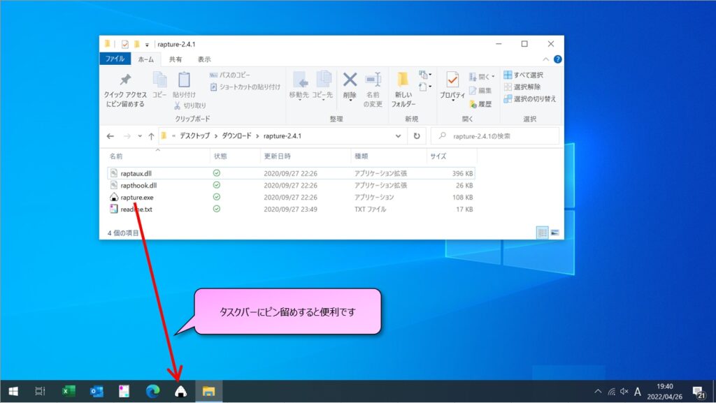 Raptureアイコンをタスクバーにピン留めする様子