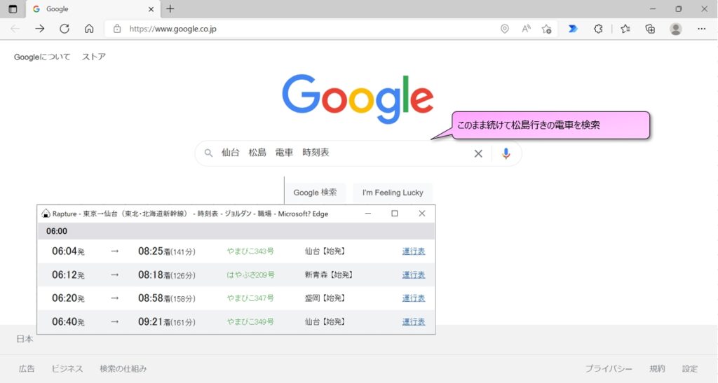 続けて松島行きの電車を検索します